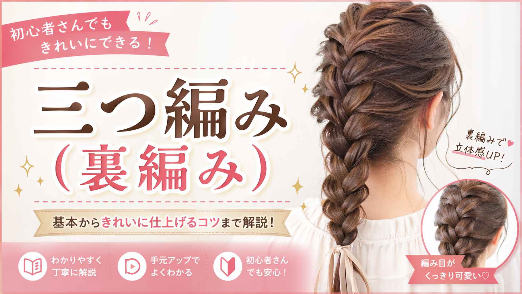 三つ編み（裏編み）